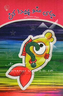 جای منو پیدا کن