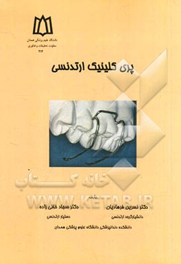 پری کلینیک ارتدنسی