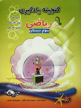 ریاضی سوم دبستان