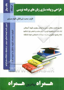 طراحی و پیاده‌سازی زبان‌های برنامه‌نویسی