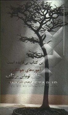 این کتاب بی‌فایده است