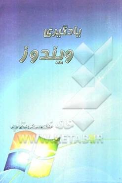 یادگیری ویندوز