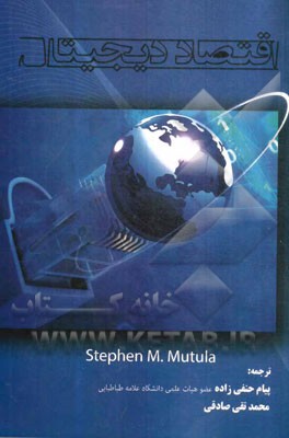 اقتصاد دیجیتال: شرکت‌های کوچک و متوسط و امادگی الکترونیکی