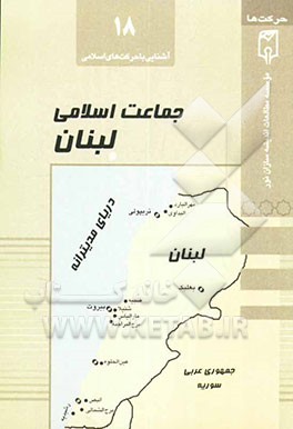 جماعت اسلامی لبنان