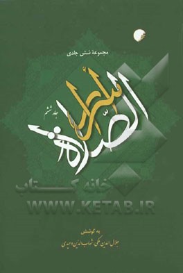 مجموعه اسرار الصلاه