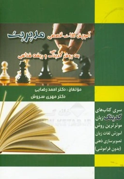 آموزش واژگان تخصصی مدیریت به روش کدینگ و ریشه‌شناسی (تصویرسازی ذهنی)