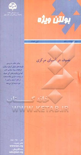 تصوف در آسیای مرکزی