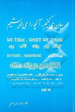 بیان می‌کنیم آنچه را می‌اندیشیم