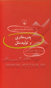 پدر - مادری و تولیدمثل