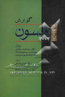 گوارش نلسون