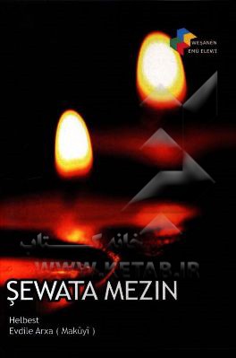 Sewata mezin