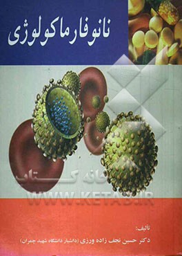 نانوفارماکولوژی