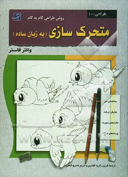 متحرک‌سازی (به زبان ساده