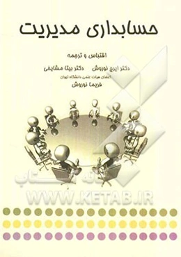 حسابداری مدیریت