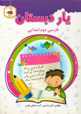 فارسی دوم ابتدایی