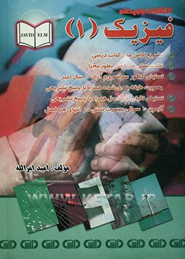 فیزیک 1