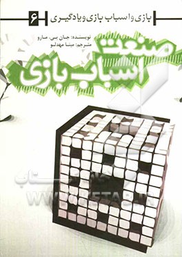 صنعت اسباب‌بازی