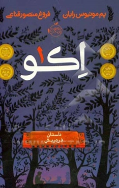 اکو: داستان فردریش