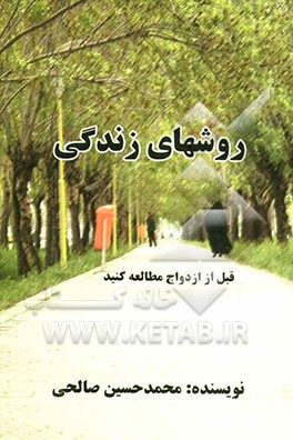 روش‌های زندگی