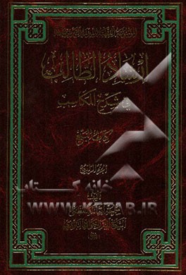 ارشاد الطالب فی شرح المکاسب: کتاب البیع