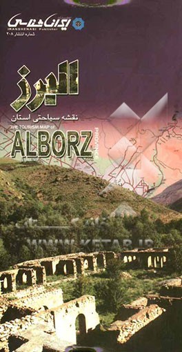 نقشه سیاحتی استان البرز