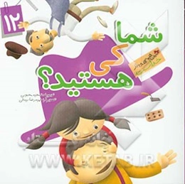 شما کی هستید؟