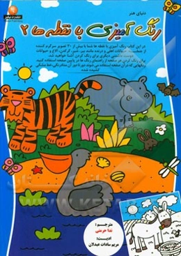 دنیای هنر رنگ‌آمیزی با نقطه‌ها