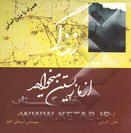 زندگی از ما زیستن می خواهد