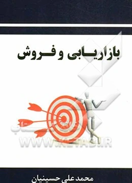بازاریابی و فروش
