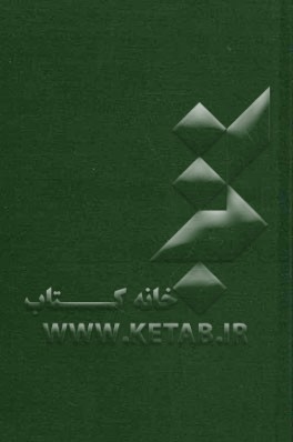 حکایت‌های عرفانی: 201 گزیده روائی از دفتر معرفت پیشگان