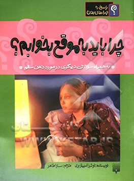 چرا باید به موقع بخوابم؟ به همراه سوالات دیگری در مورد سلامت ذهن