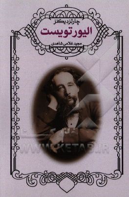 الیور تویست