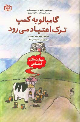 گامبالو به کمپ ترک اعتیاد می‌رود