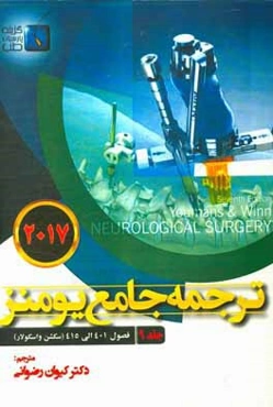 ترجمه جامع یومنز 2017: فصول (401 الی 415) سکشن واسکولار