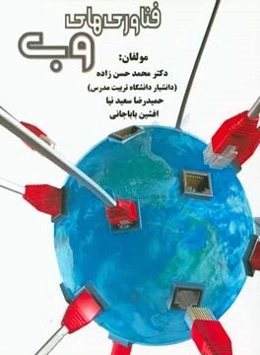 فناوری‌های وب