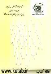 آزمون آزمایشی 5 تربیت بدنی ویژه آزمون ارشد 1389