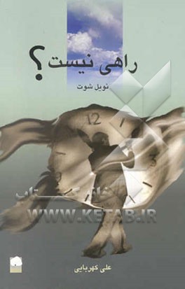 راهی نیست؟