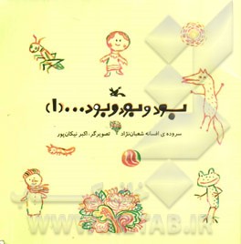 بود و بود و بود... (1)