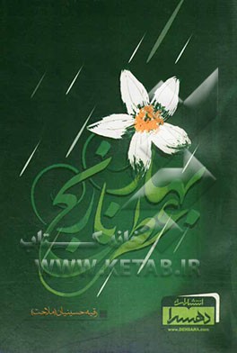 عطر بهار نارنج