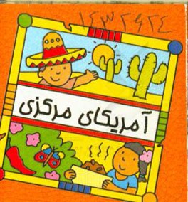 آمریکای مرکزی