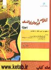 آناتومی و فیزیولوژی انسان (هولز)