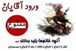 ورود آقایان ممنوع: آنچه خانم‌ها باید بدانند... قبل از ازدواج / ازدواج و زفاف / بعد از ازدواج و همسرداری ...