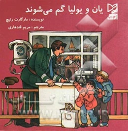 یان و یولیا گم می‌شوند