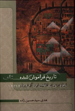 تاریخ فراموش شده ایران در دوره سلطان یعقوب آق قویونلو