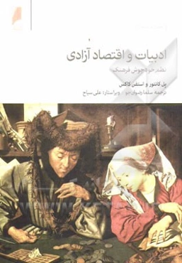 ادبیات و اقتصاد آزادی: نظم خودجوش فرهنگ