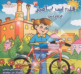 قلم اسرارآمیز