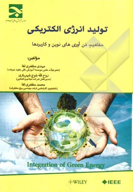 تولید انرژی الکتریکی‌: مفاهیم، فن‌آوری‌های نوین و کاربردها