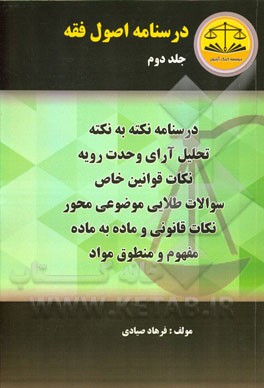 درسنامه اصول فقه