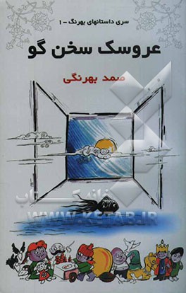 عروسک سخنگو