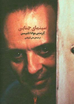 سینمای جنایی